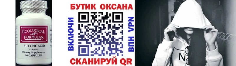 Бутират бутандиол  Великий Устюг 